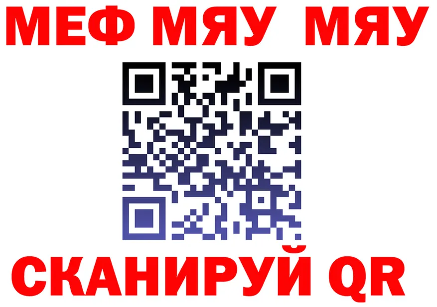МЯУ-МЯУ VHQ ссылка shop mega Каменногорск